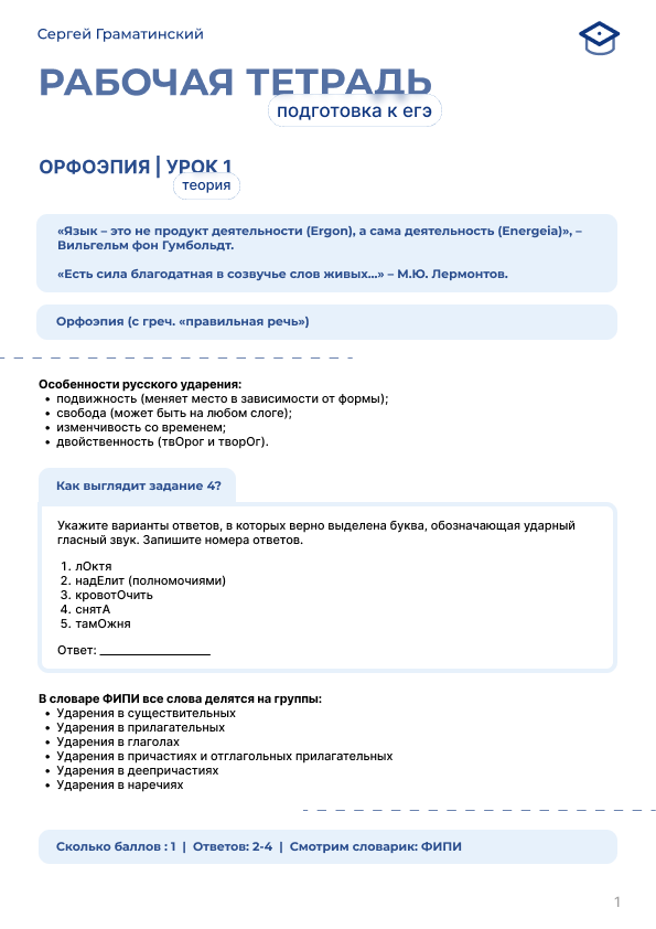 Страница рабочей тетради