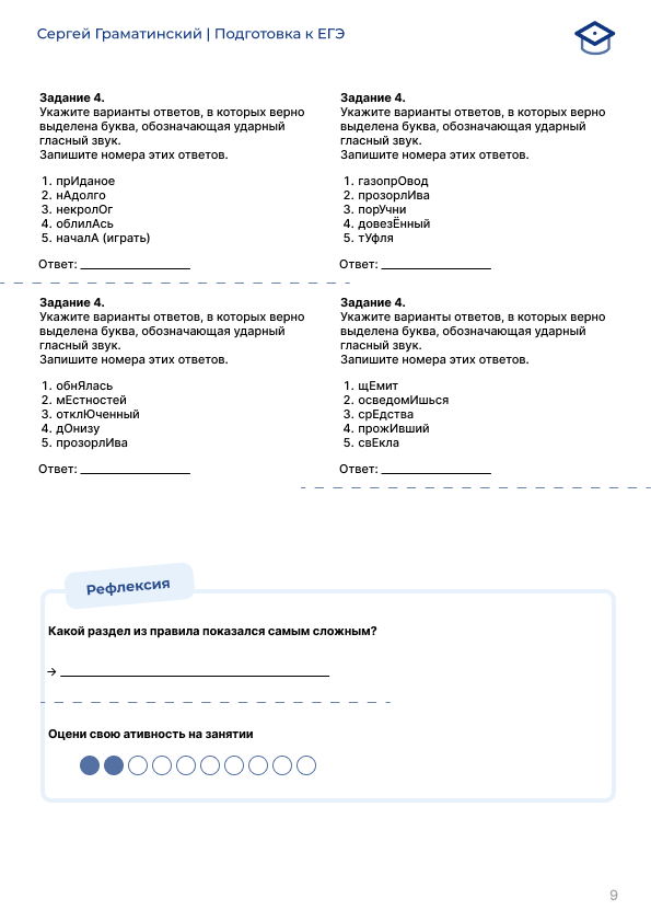 Страница рабочей тетради