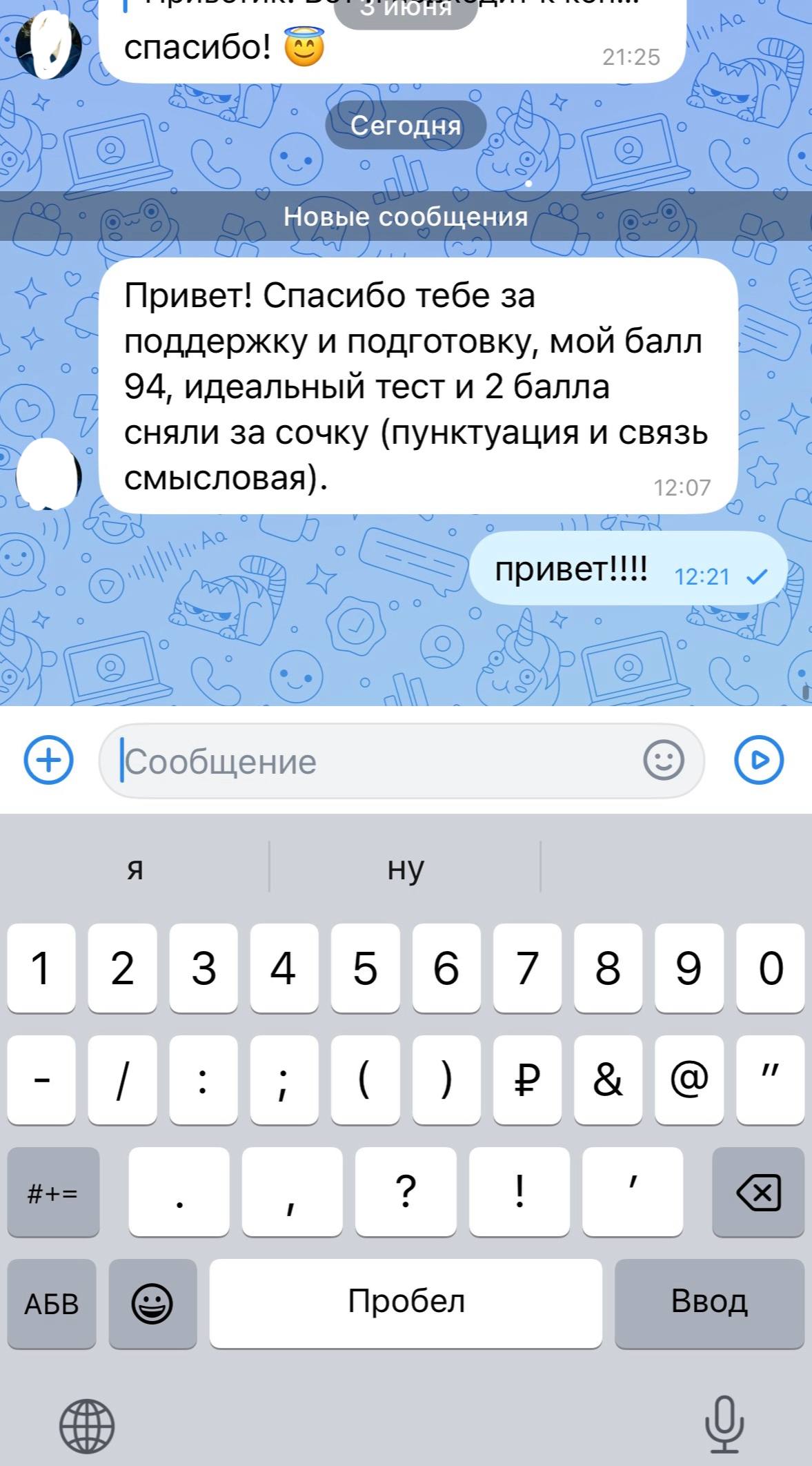 Отзыв ученика